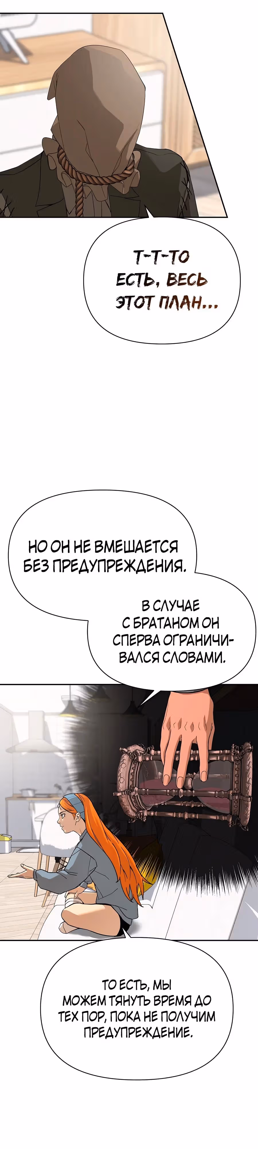 Создатель Преисподней — Том 1 · Глава 61, страница 13