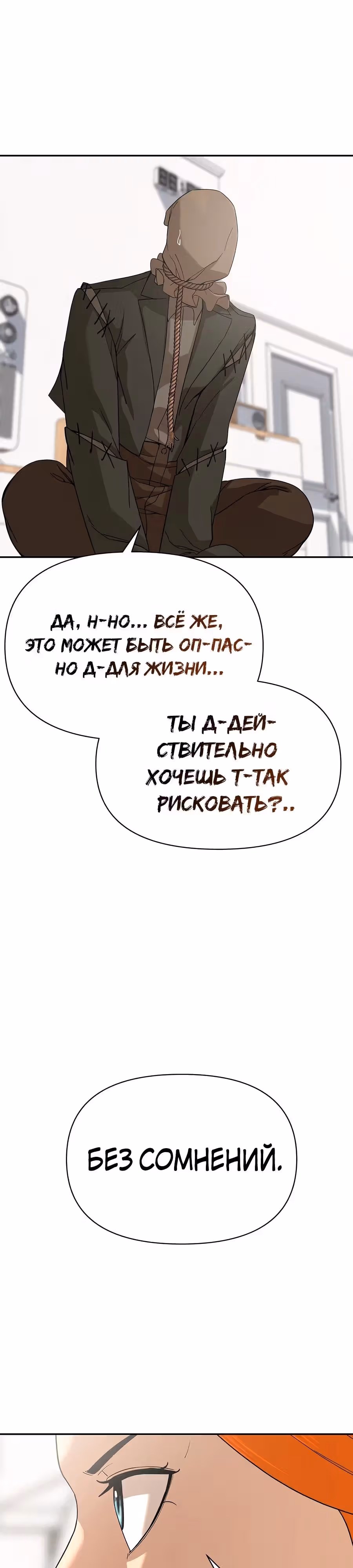 Создатель Преисподней — Том 1 · Глава 61, страница 14