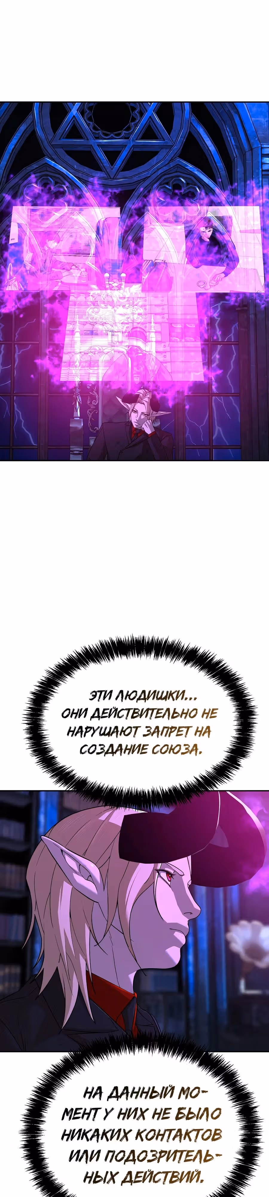 Создатель Преисподней — Том 1 · Глава 61, страница 19