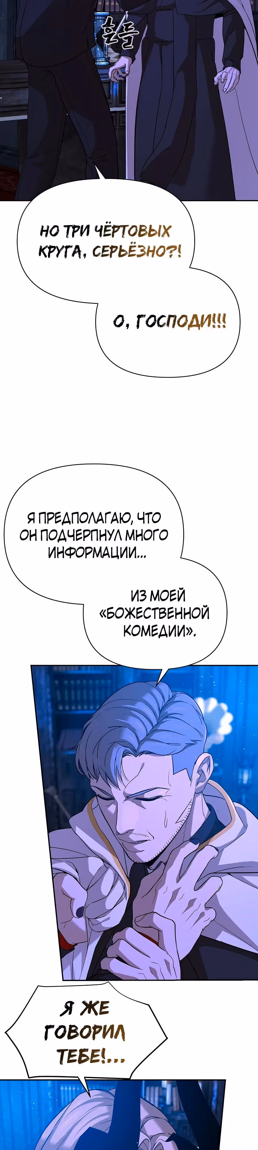 Создатель Преисподней — Том 1 · Глава 61, страница 27