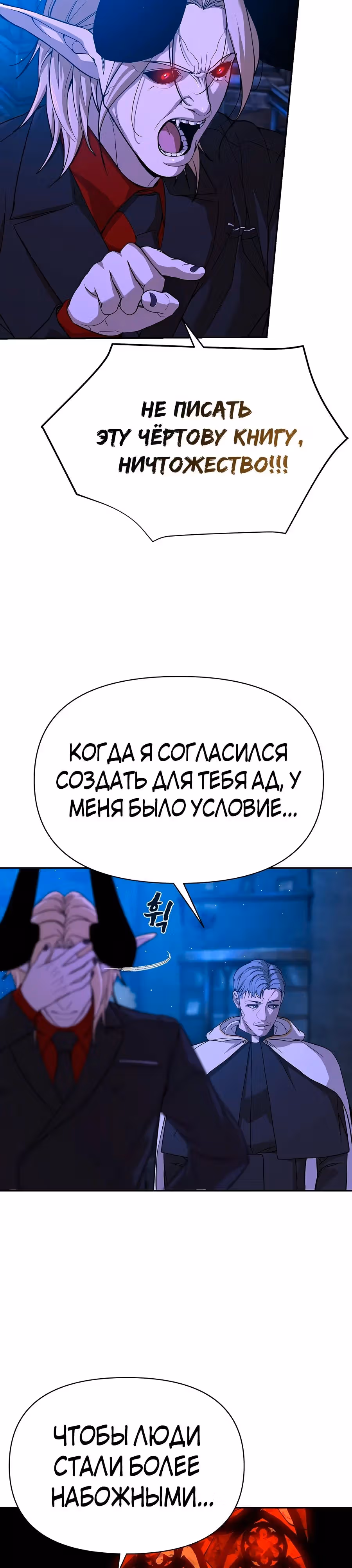 Создатель Преисподней — Том 1 · Глава 61, страница 28