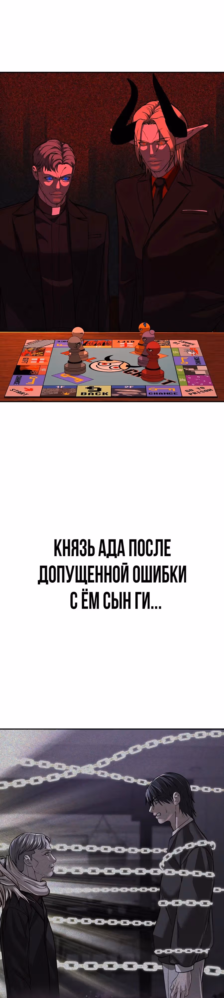 Создатель Преисподней — Том 1 · Глава 61, страница 4