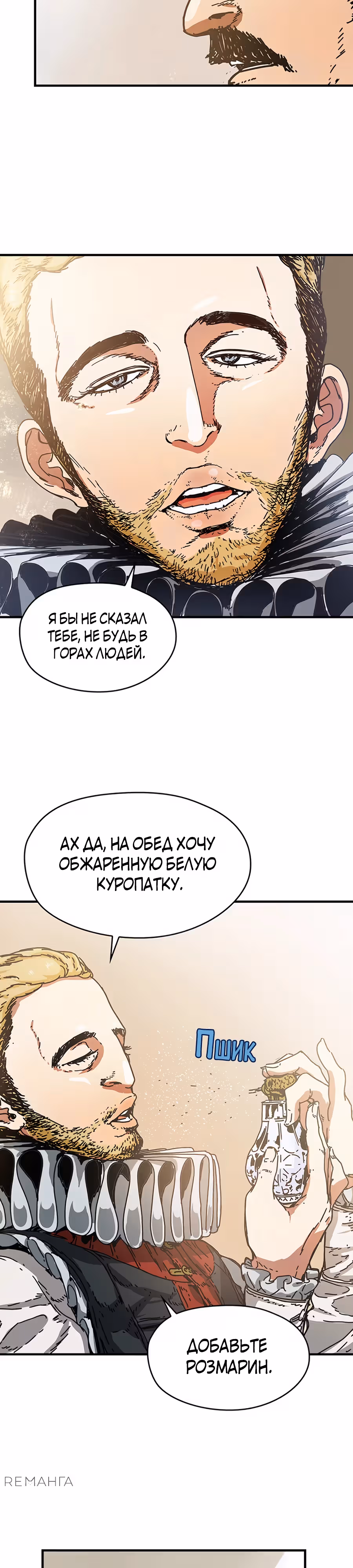 Исаак [Вебтун] — Том 1 · Глава 11, страница 17