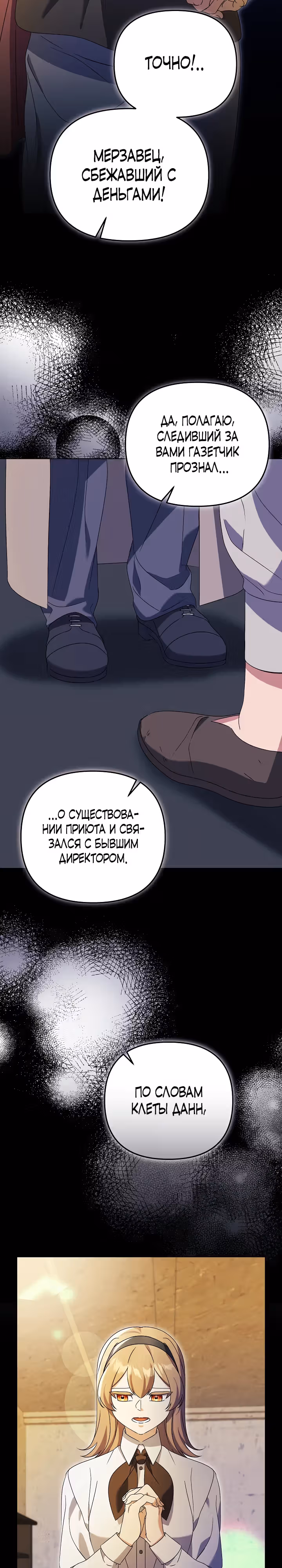 Уродливая жена тёмного герцога — Том 1 · Глава 18, страница 24