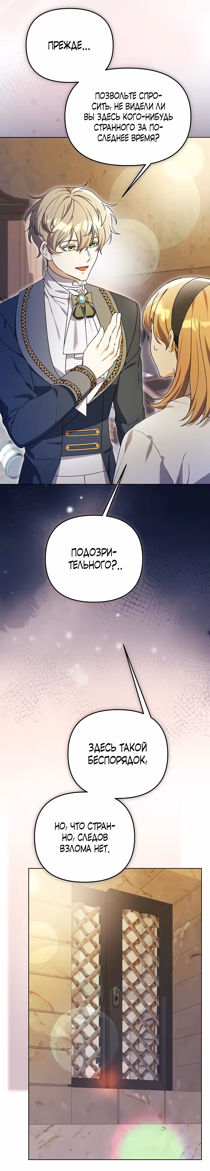Уродливая жена тёмного герцога — Том 1 · Глава 18, страница 4