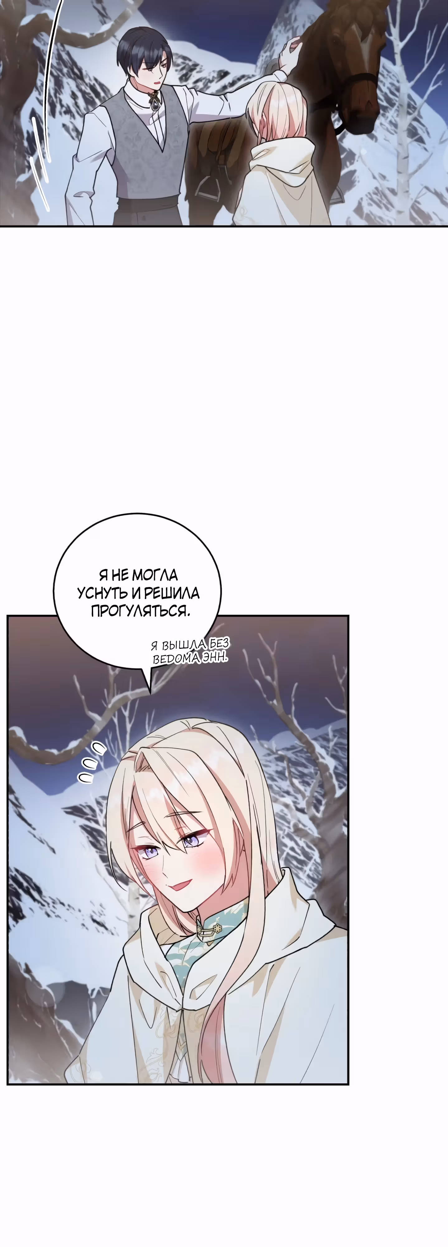 Что делать, если ты такая милашка? — Том 2 · Глава 52, страница 16