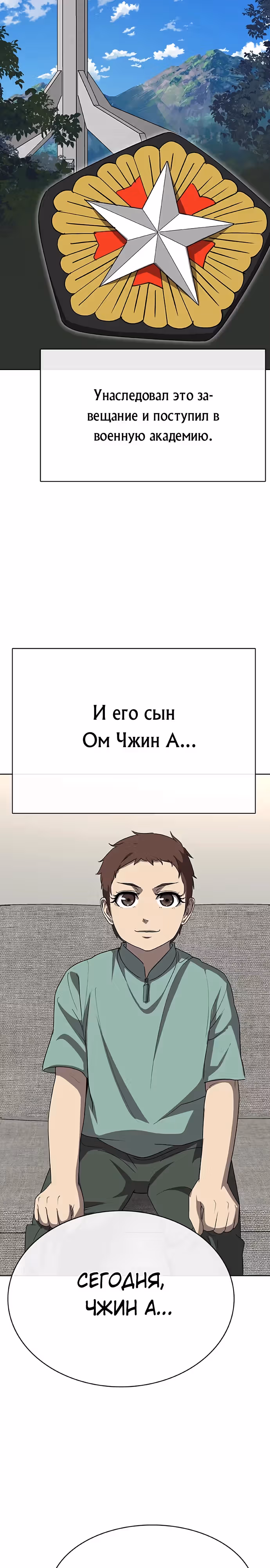 Седьмая регрессия в армию — Том 1 · Глава 7, страница 2