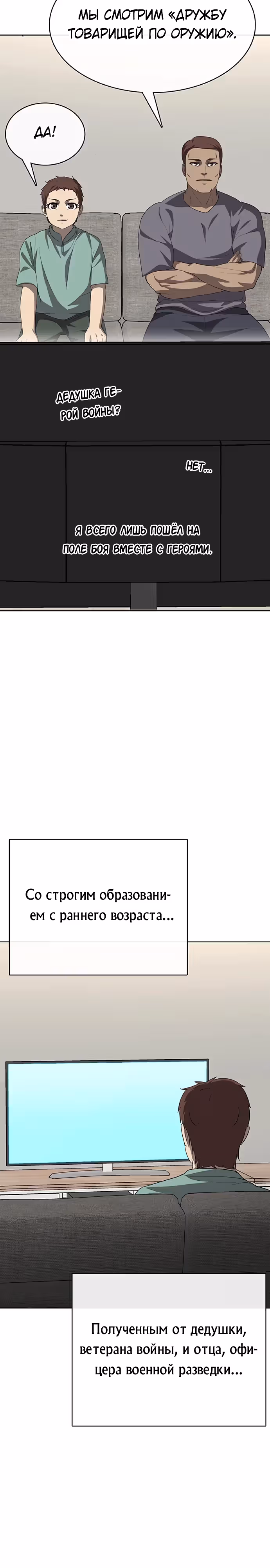 Седьмая регрессия в армию — Том 1 · Глава 7, страница 3