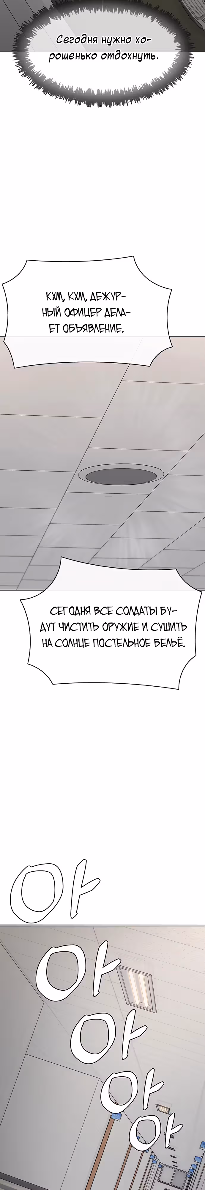Седьмая регрессия в армию — Том 1 · Глава 7, страница 23