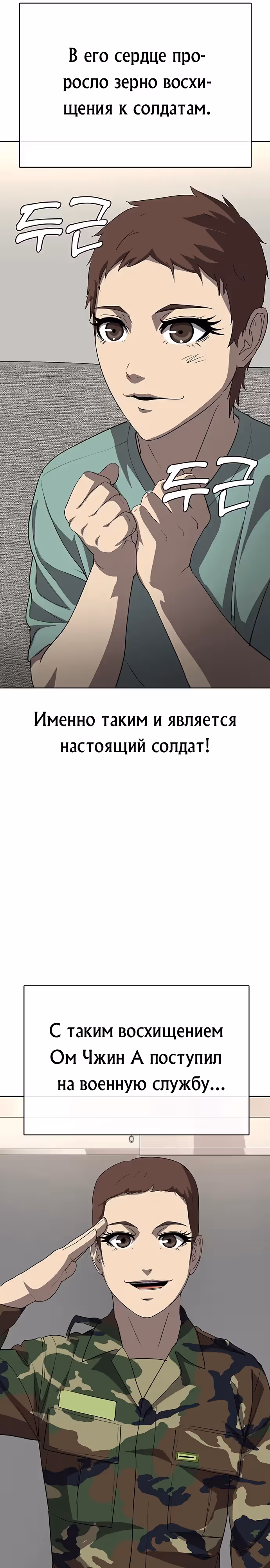 Седьмая регрессия в армию — Том 1 · Глава 7, страница 4