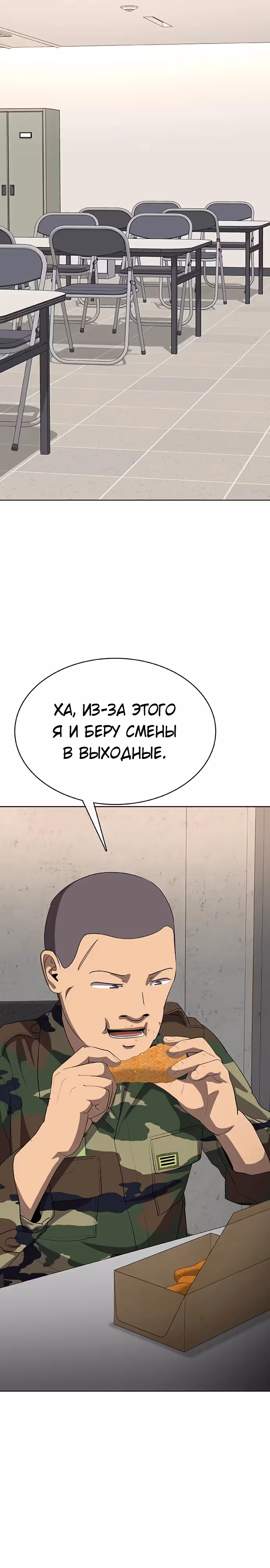 Седьмая регрессия в армию — Том 1 · Глава 7, страница 31