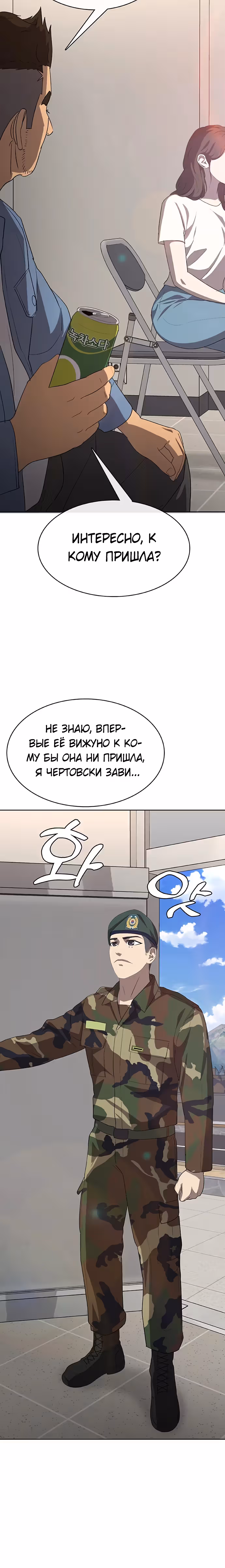 Седьмая регрессия в армию — Том 1 · Глава 7, страница 36