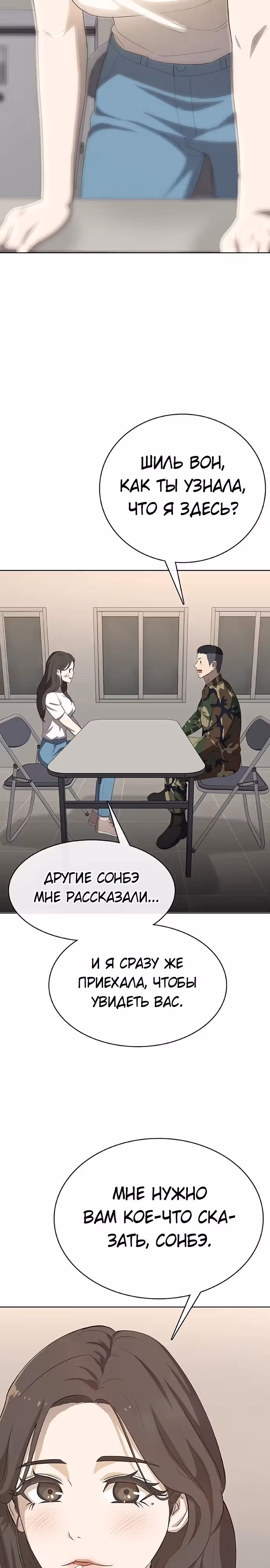 Седьмая регрессия в армию — Том 1 · Глава 7, страница 38