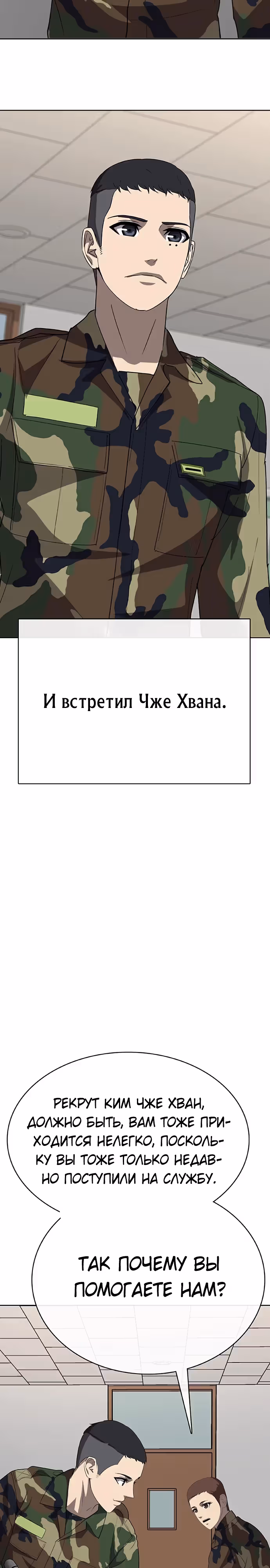 Седьмая регрессия в армию — Том 1 · Глава 7, страница 5