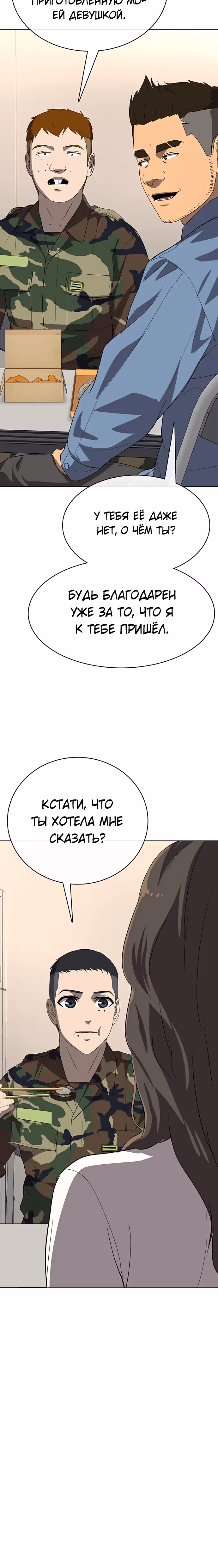 Седьмая регрессия в армию — Том 1 · Глава 7, страница 42