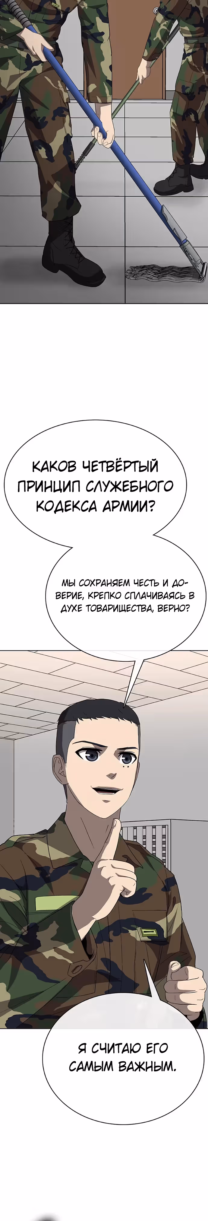 Седьмая регрессия в армию — Том 1 · Глава 7, страница 6