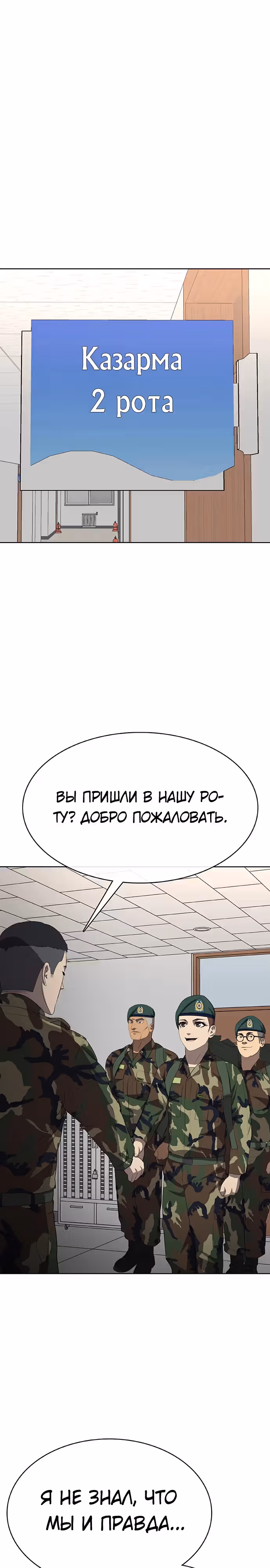 Седьмая регрессия в армию — Том 1 · Глава 7, страница 10