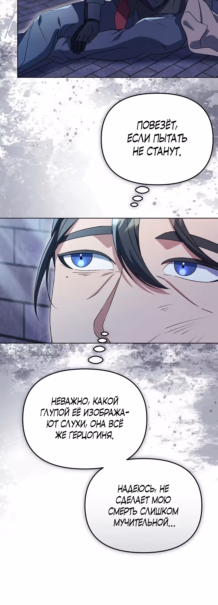 Уродливая жена тёмного герцога — Том 1 · Глава 19, страница 11