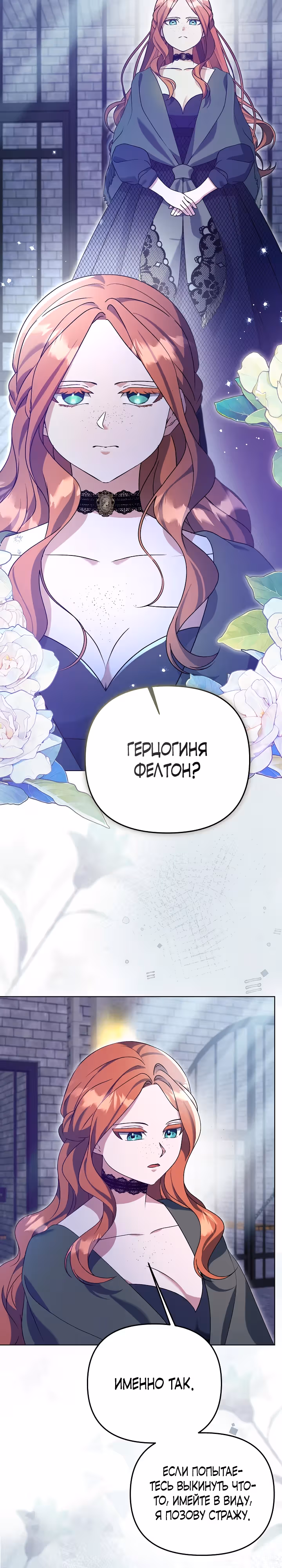 Уродливая жена тёмного герцога — Том 1 · Глава 19, страница 13