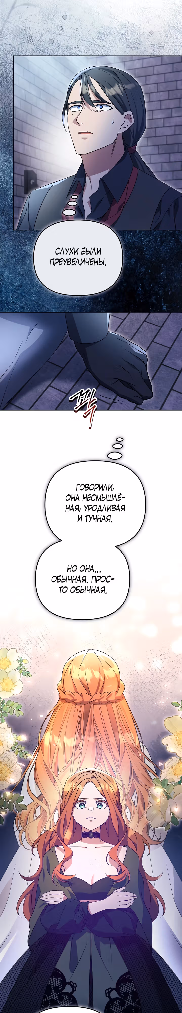Уродливая жена тёмного герцога — Том 1 · Глава 19, страница 14