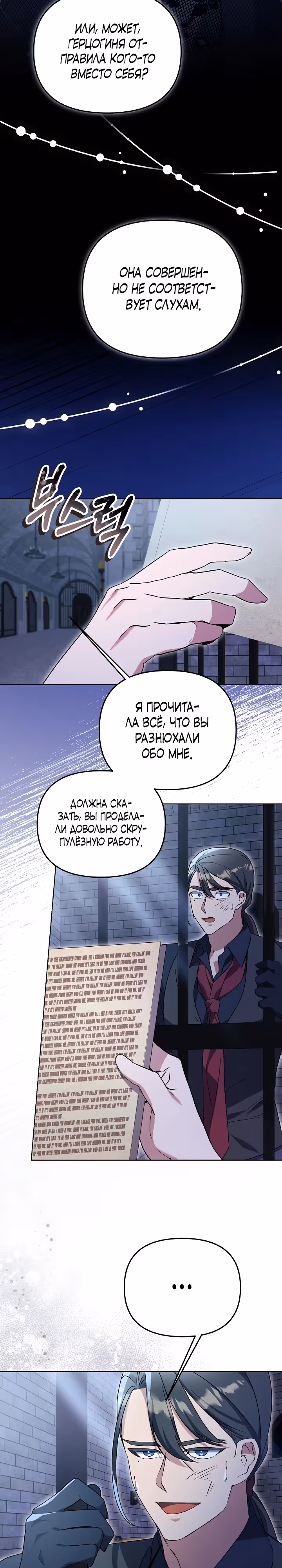 Уродливая жена тёмного герцога — Том 1 · Глава 19, страница 15