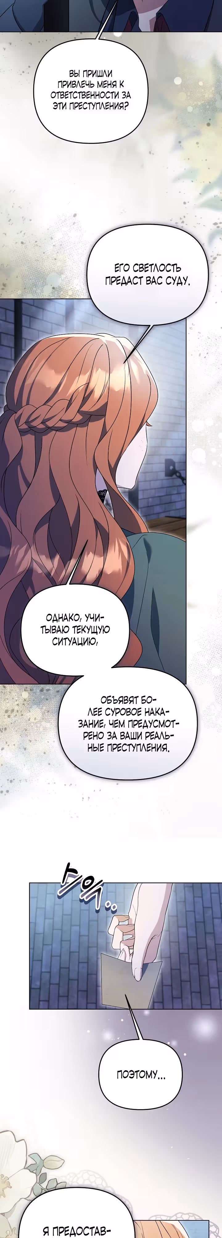 Уродливая жена тёмного герцога — Том 1 · Глава 19, страница 16