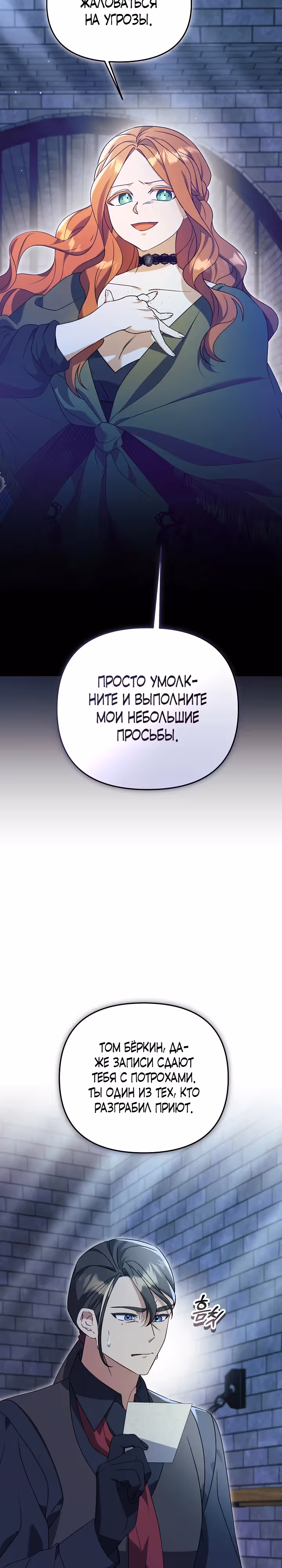 Уродливая жена тёмного герцога — Том 1 · Глава 19, страница 19