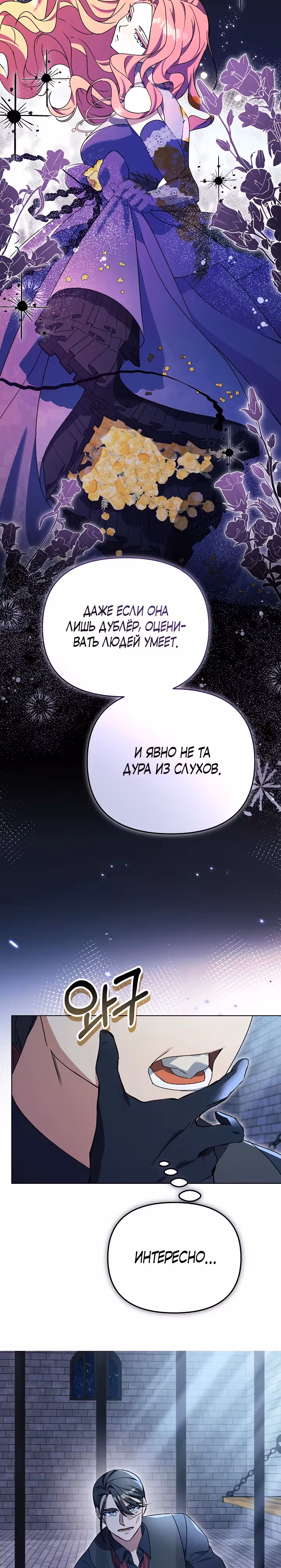 Уродливая жена тёмного герцога — Том 1 · Глава 19, страница 21