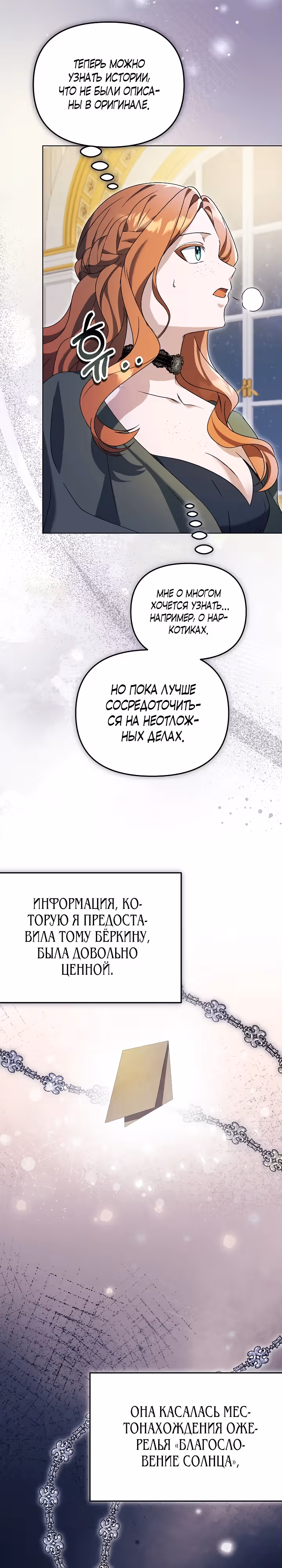 Уродливая жена тёмного герцога — Том 1 · Глава 19, страница 23