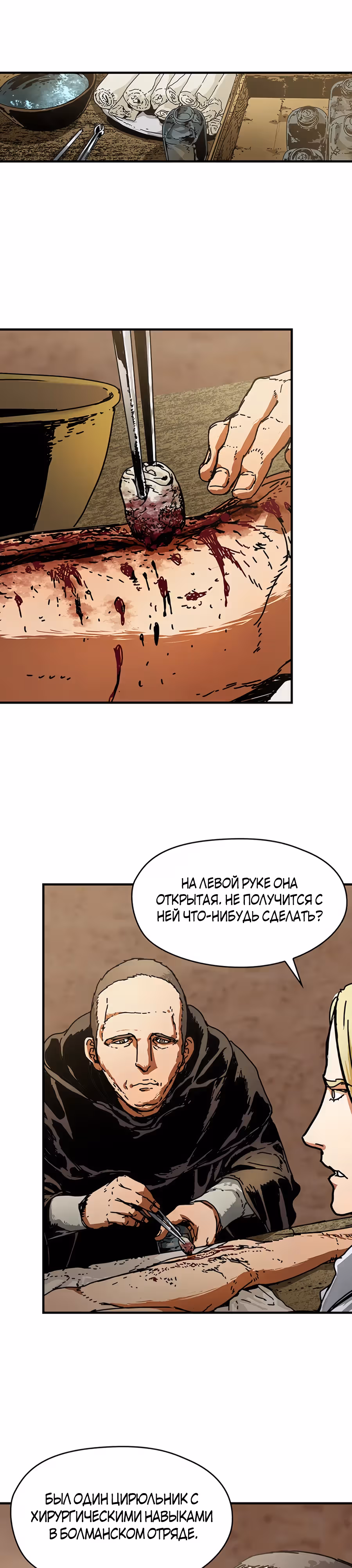 Исаак [Вебтун] — Том 1 · Глава 13, страница 16