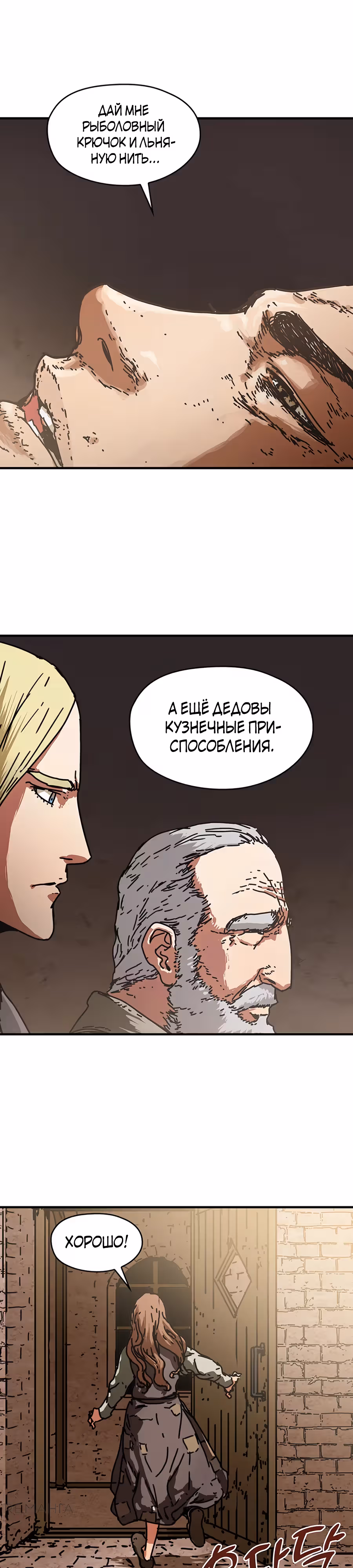 Исаак [Вебтун] — Том 1 · Глава 13, страница 18
