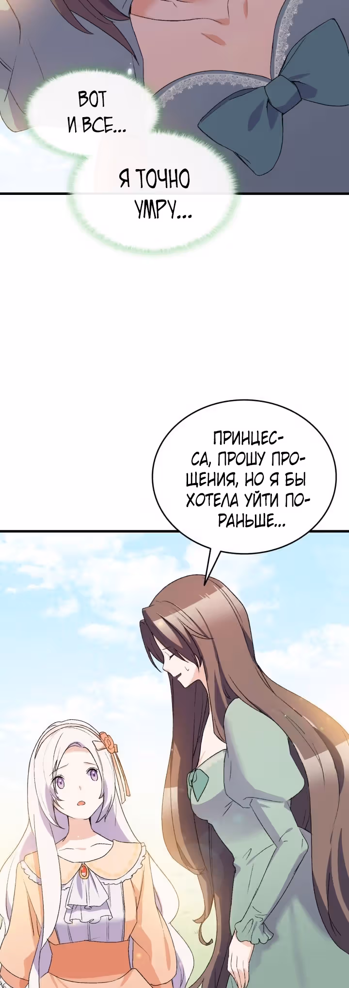 Я не смогла соблазнить собственного брата — Том 1 · Глава 17, страница 24
