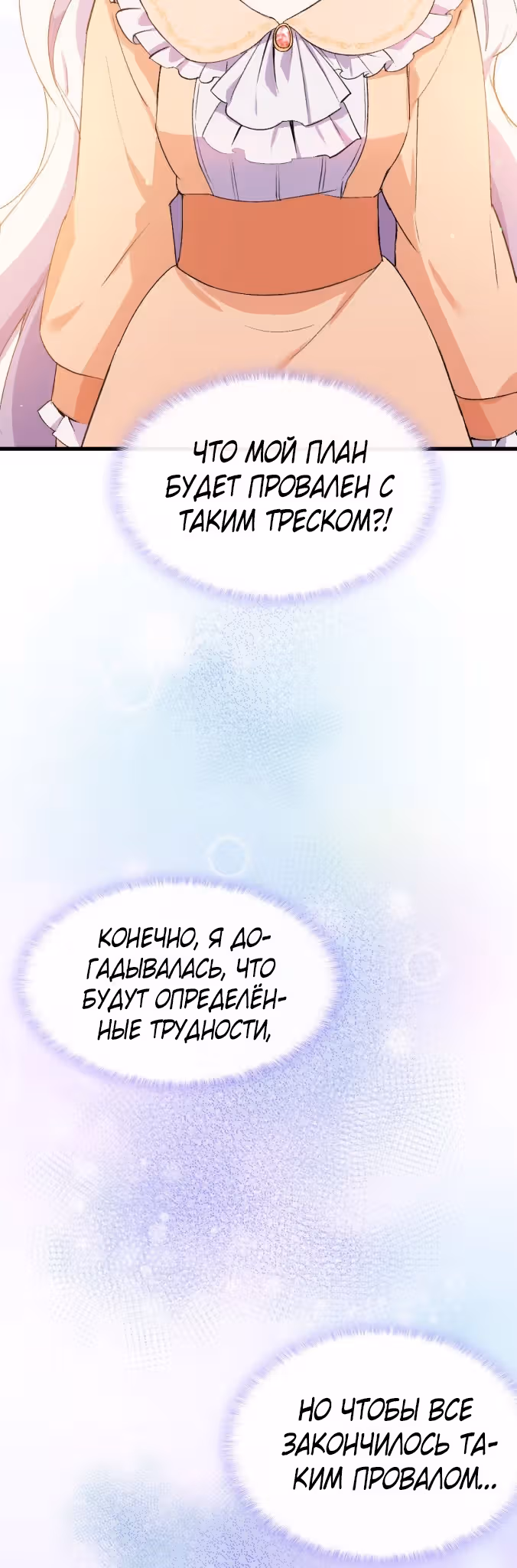 Я не смогла соблазнить собственного брата — Том 1 · Глава 17, страница 32