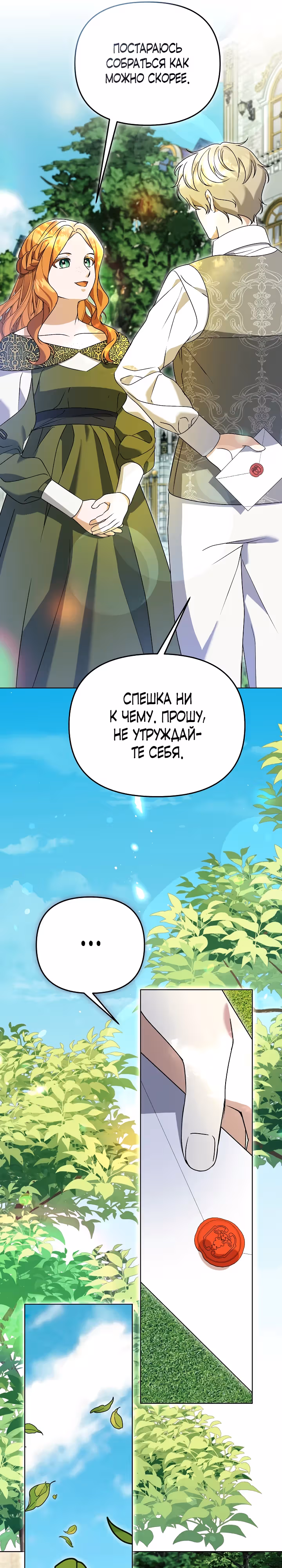 Уродливая жена тёмного герцога — Том 1 · Глава 20, страница 11