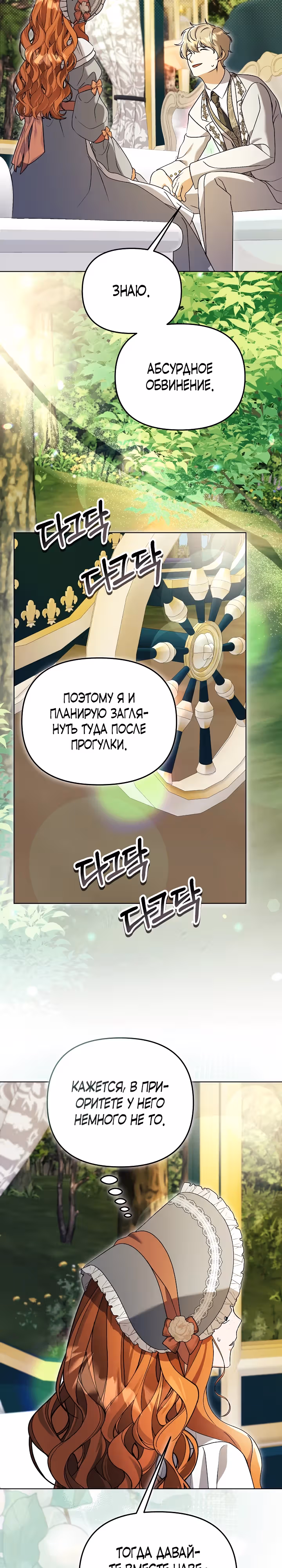 Уродливая жена тёмного герцога — Том 1 · Глава 20, страница 17