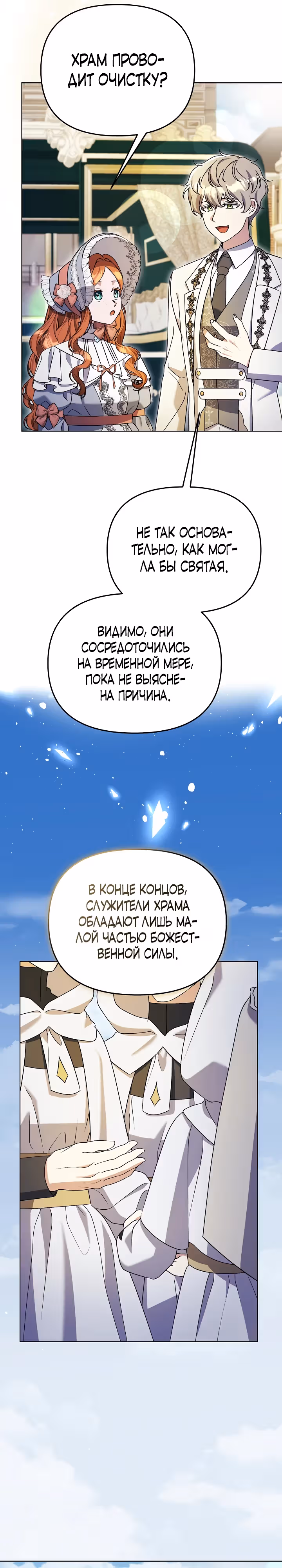 Уродливая жена тёмного герцога — Том 1 · Глава 20, страница 21