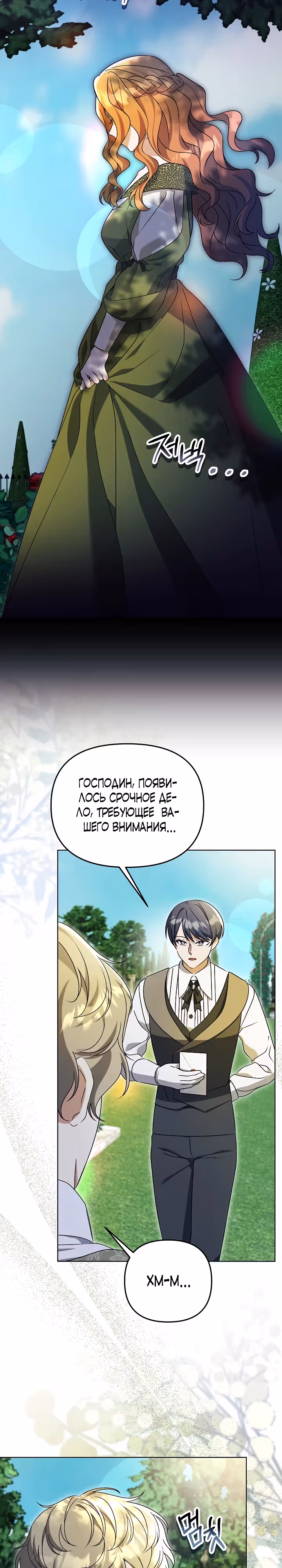 Уродливая жена тёмного герцога — Том 1 · Глава 20, страница 9