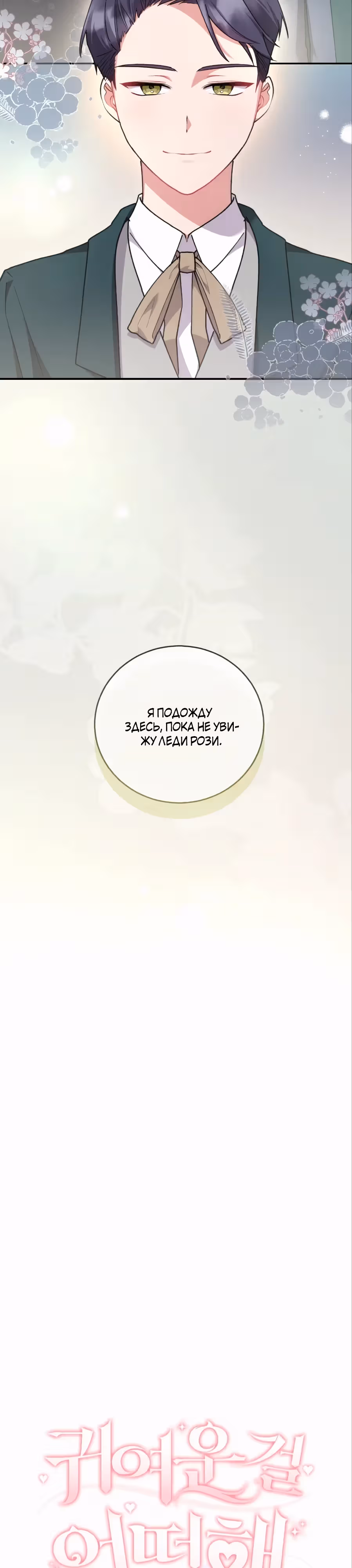 Что делать, если ты такая милашка? — Том 2 · Глава 53, страница 14