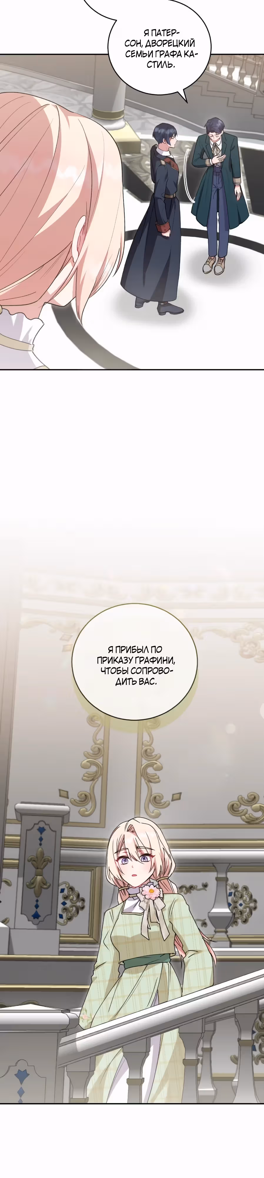 Что делать, если ты такая милашка? — Том 2 · Глава 53, страница 23