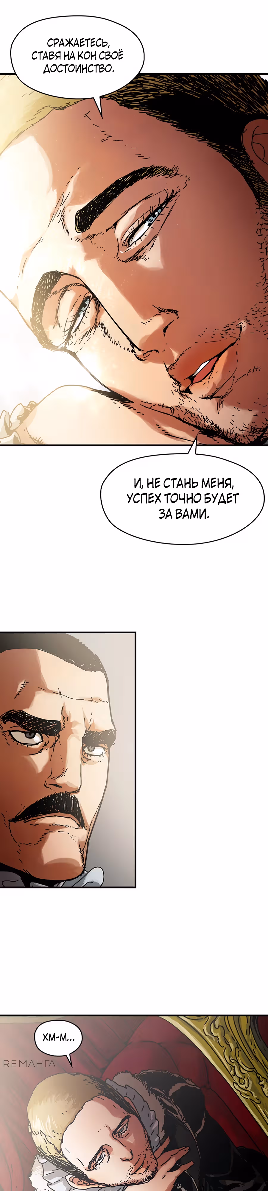 Исаак [Вебтун] — Том 1 · Глава 14, страница 16
