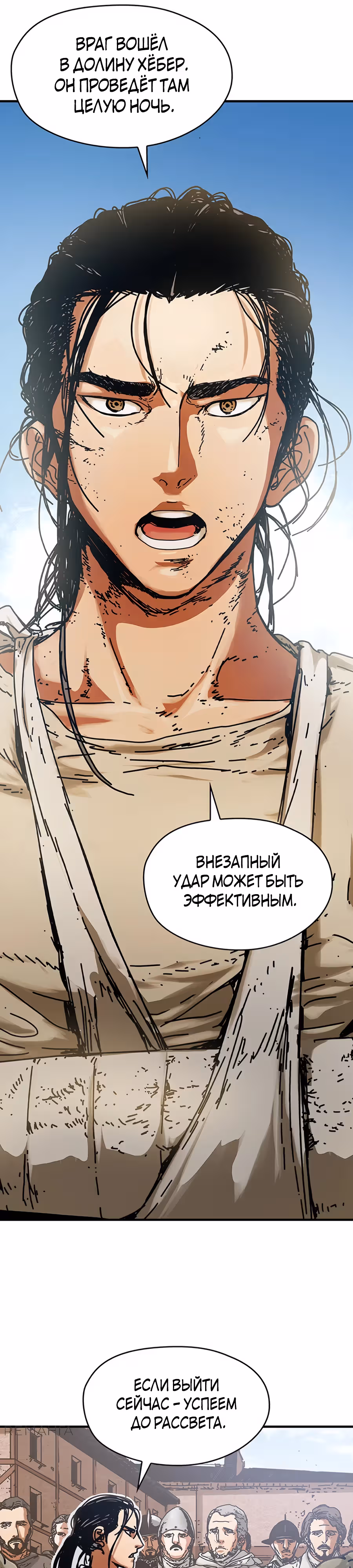 Исаак [Вебтун] — Том 1 · Глава 14, страница 26