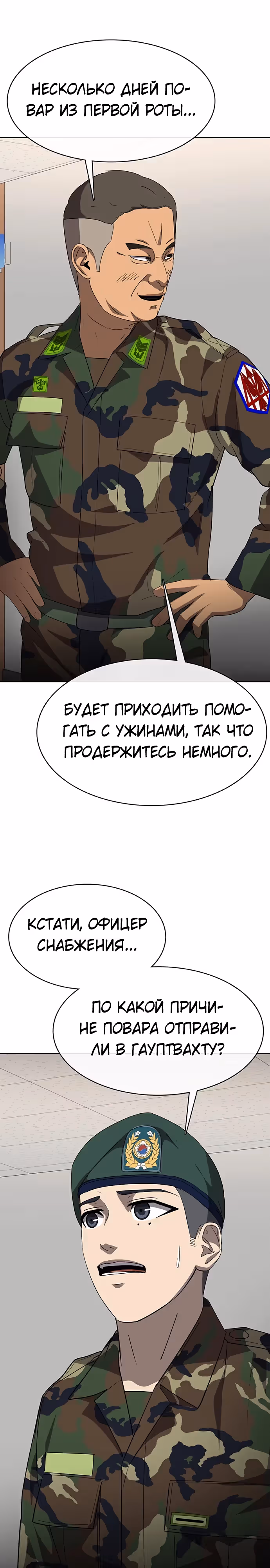 Седьмая регрессия в армию — Том 1 · Глава 8, страница 25