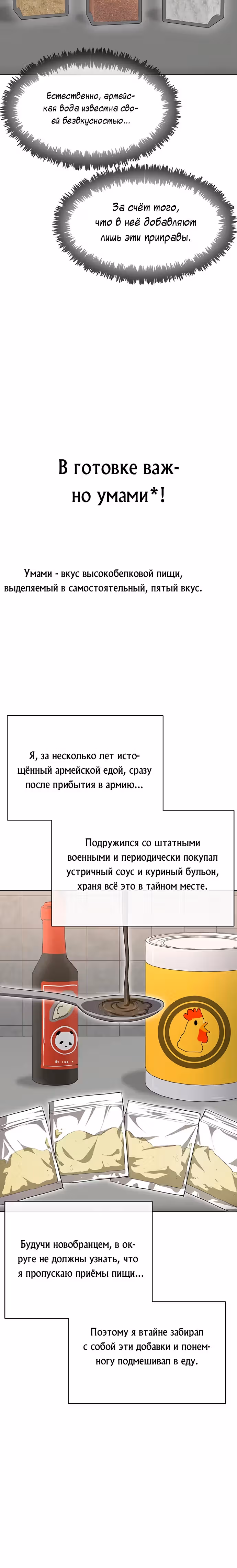 Седьмая регрессия в армию — Том 1 · Глава 8, страница 42