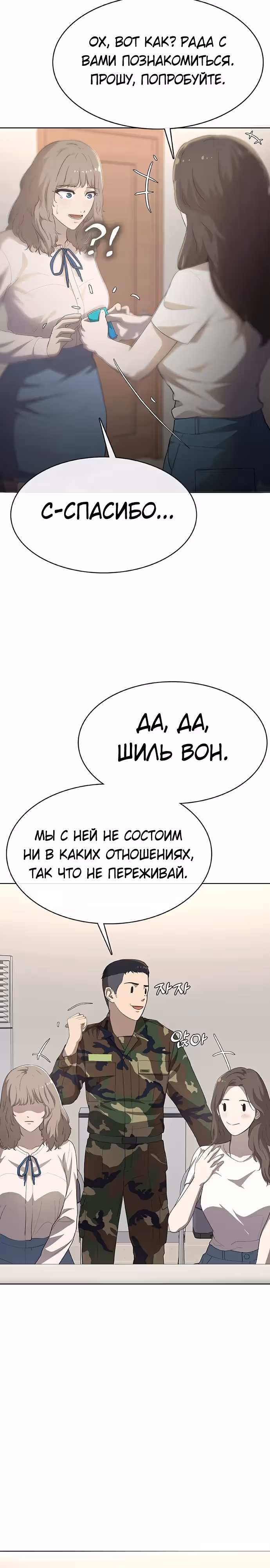 Седьмая регрессия в армию — Том 1 · Глава 8, страница 9