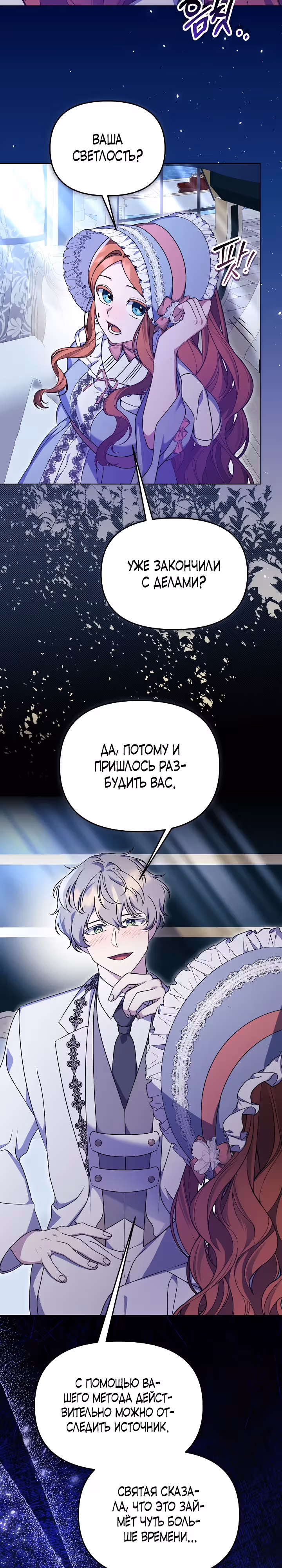 Уродливая жена тёмного герцога — Том 1 · Глава 21, страница 16