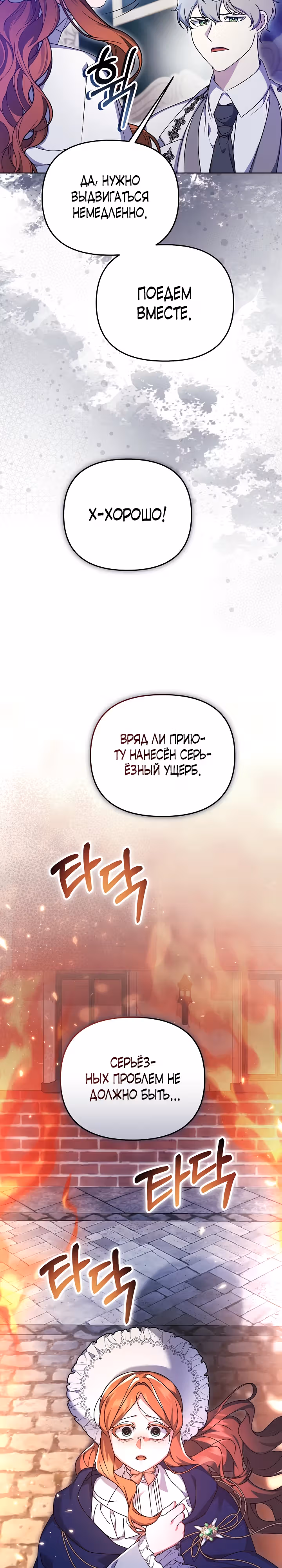 Уродливая жена тёмного герцога — Том 1 · Глава 21, страница 20