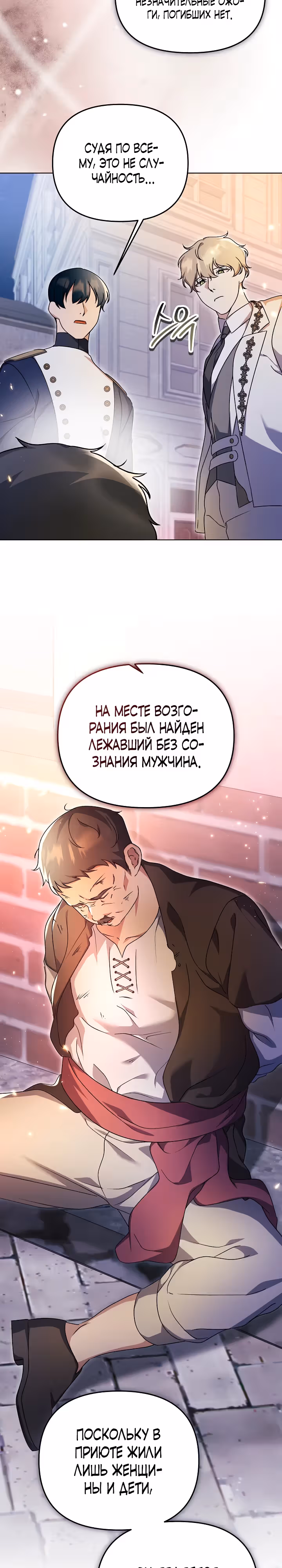 Уродливая жена тёмного герцога — Том 1 · Глава 21, страница 22