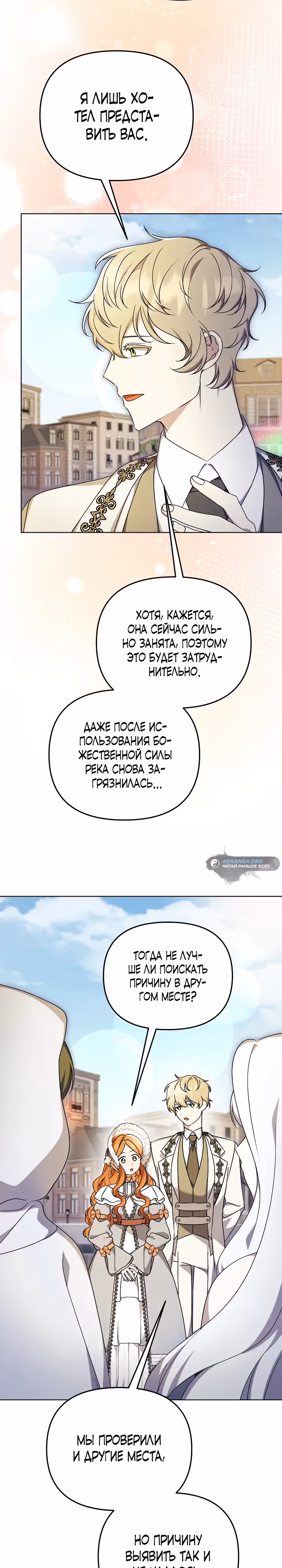 Уродливая жена тёмного герцога — Том 1 · Глава 21, страница 4
