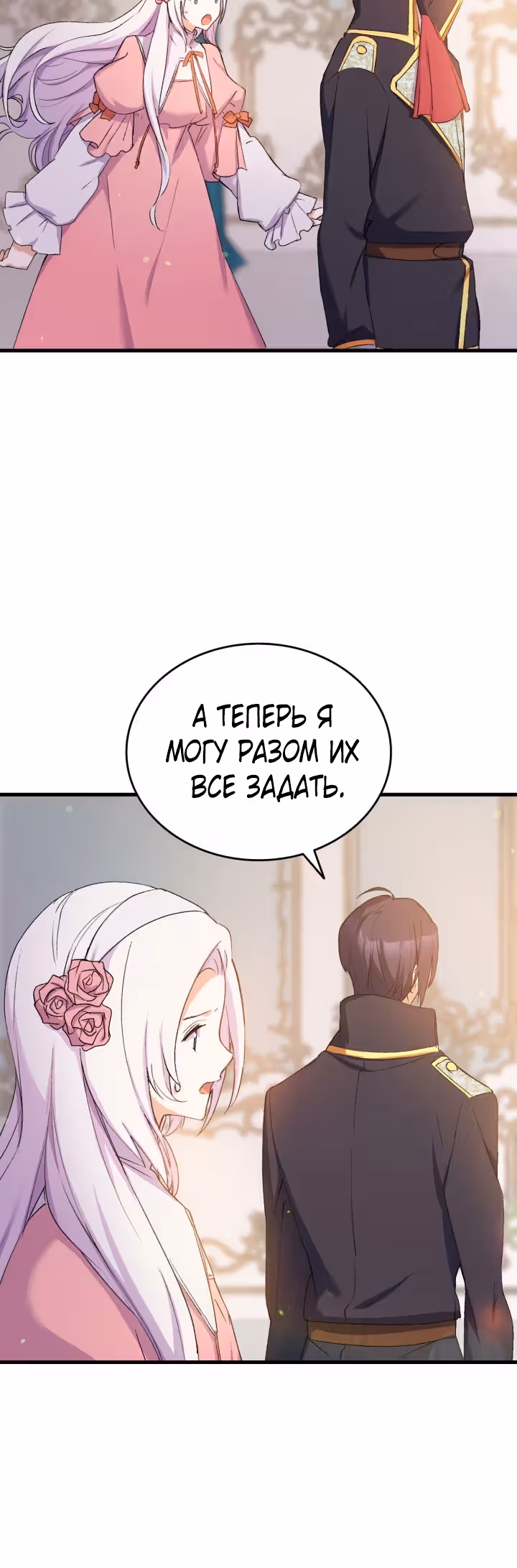 Я не смогла соблазнить собственного брата — Том 1 · Глава 18, страница 67