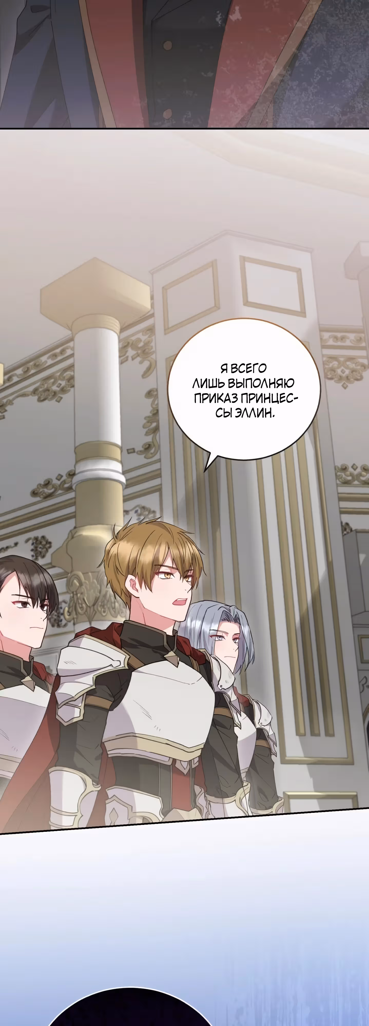 Что делать, если ты такая милашка? — Том 2 · Глава 54, страница 3